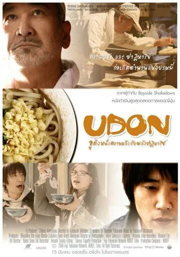 Постер к фильму Удон (2006)