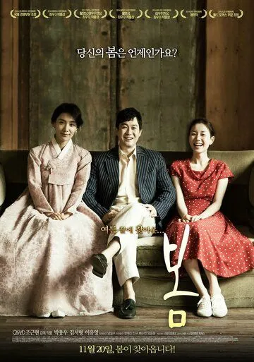 Постер к фильму Весна (2014)