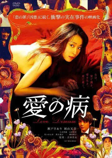 Постер к фильму До чего доводит любовь (2018)