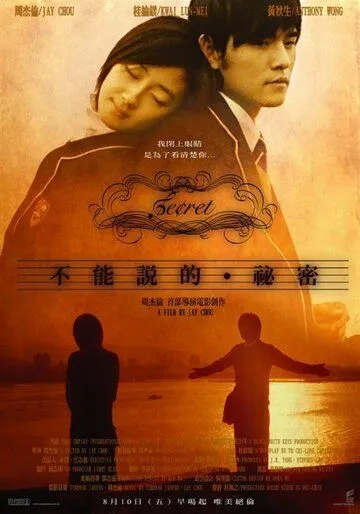 Постер к фильму Секрет (2007)