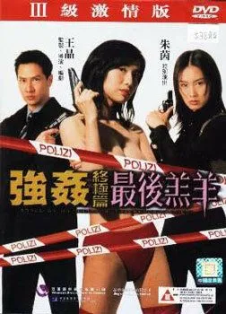 Постер к фильму Изнасилованная ангелом 4 (1999)