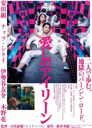 Постер к фильму Я люблю тебя (2018)