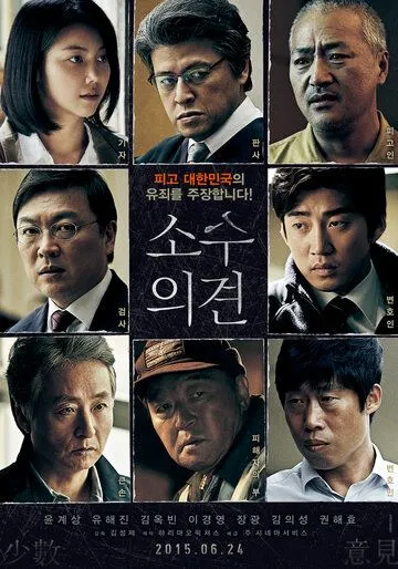 Постер к фильму Мнение меньшинства (2015)