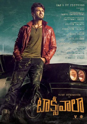 Постер к фильму Таксист (2018)