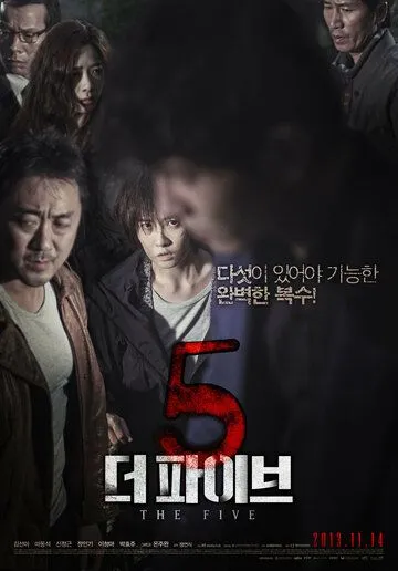 Постер к фильму Пятеро (2013)