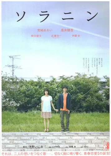 Постер к фильму Соланин (2010)