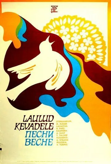 Постер к фильму Песни весне (1975)