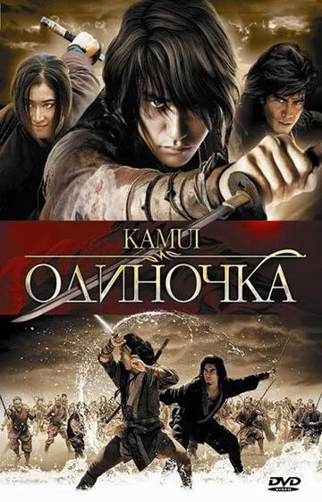 Постер к фильму Одиночка (2009)