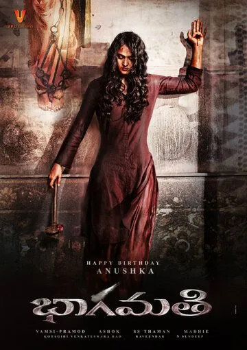 Постер к фильму Бхагмати (2018)