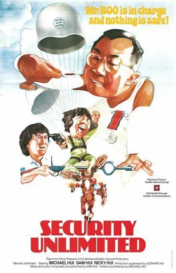 Постер к фильму Безопасность без границ (1981)