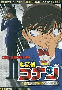 Постер к фильму Детектив Конан OVA 09: Незнакомец через 10 лет... (2009)