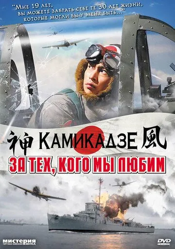 Постер к фильму За тех, кого мы любим (2007)
