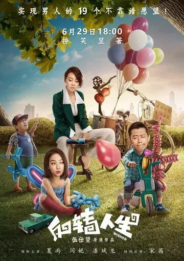 Постер к фильму Желанное (2017)