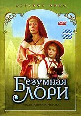 Постер к фильму Безумная Лори (1991)