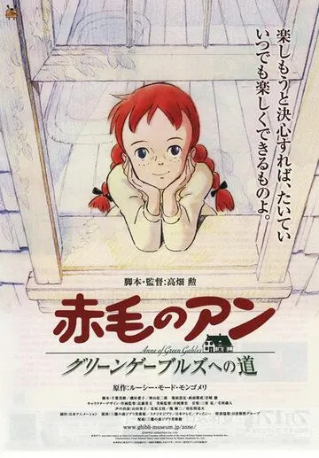 Постер к фильму Рыжеволосая Энн: Дорога в зелёные мезонины (1992)