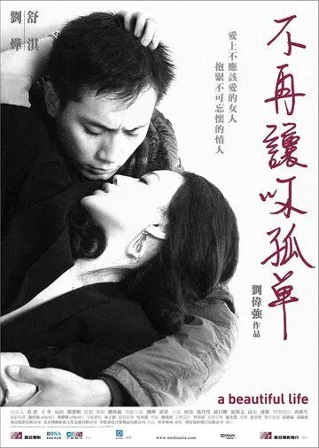 Постер к фильму Красивая жизнь (2011)