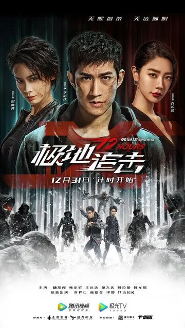 Постер к фильму 12 часов (2021)