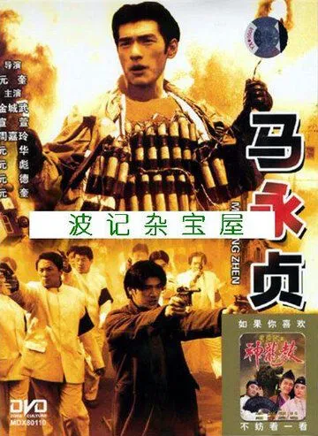 Постер к фильму Герой (1997)
