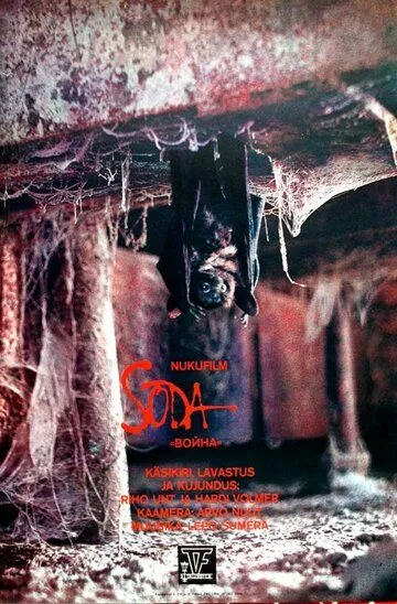 Смотреть онлайн Война (1987)