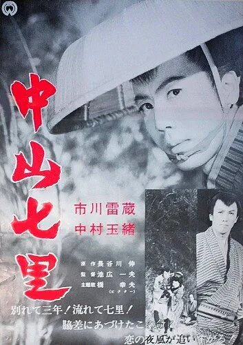 Постер к фильму В кольце гор (1962)