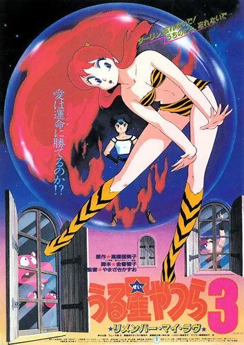 Смотреть онлайн Несносные пришельцы 3: Помни мою любовь (1985)