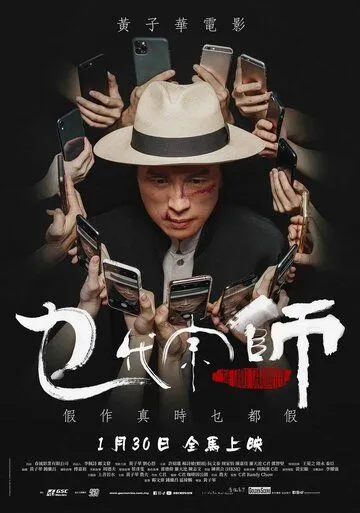 Постер к фильму Великий великий мастер (2020)