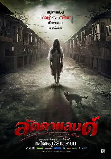 Постер к фильму Ладдалэнд (2011)