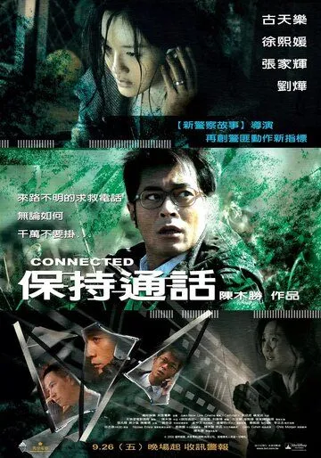 Постер к фильму Связь (2008)