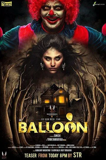 Постер к фильму Шарик (2017)