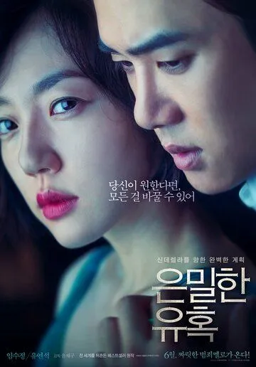 Постер к фильму Идеальное предложение (2015)