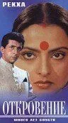 Постер к фильму Откровение (1987)