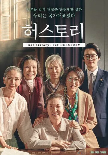 Постер к фильму Её история (2018)
