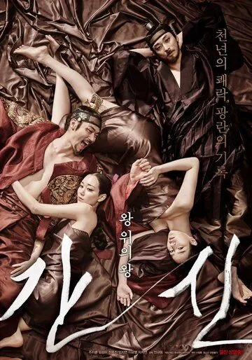 Постер к фильму Коварство (2015)