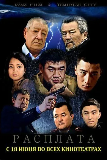 Постер к фильму Расплата (2015)