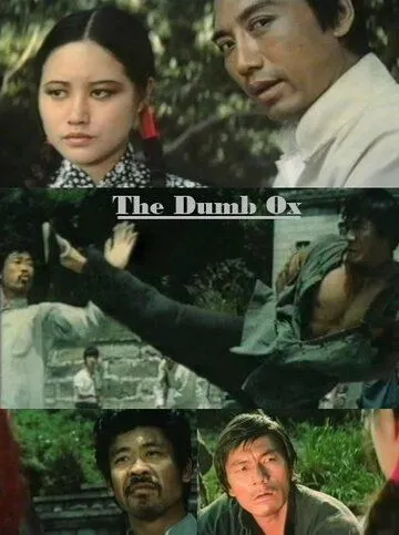 Постер к фильму Молчаливый бык (1974)