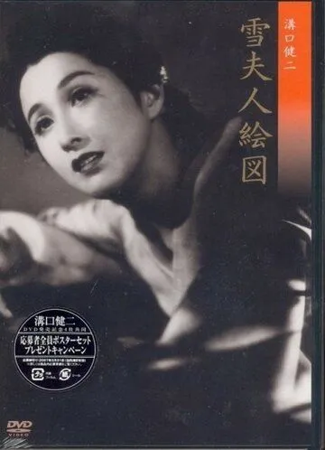Смотреть онлайн Портрет госпожи Юки (1950)