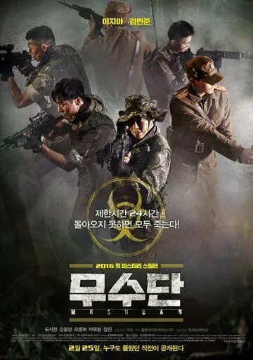 Постер к фильму Мусудан (2016)