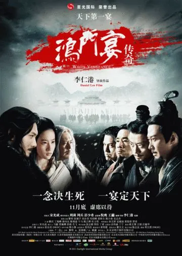 Постер к фильму Белая месть (2011)