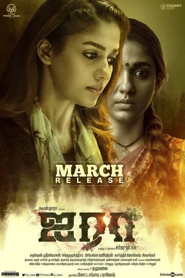 Постер к фильму Аира (2019)