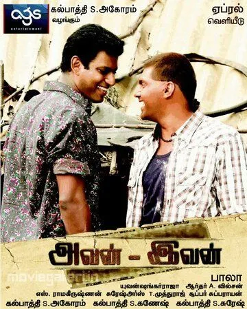 Постер к фильму Тот и этот (2011)