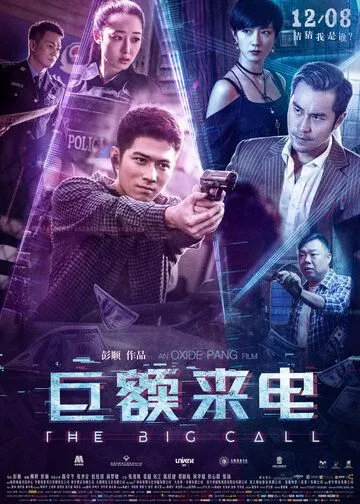 Смотреть онлайн Большой звонок (2017)