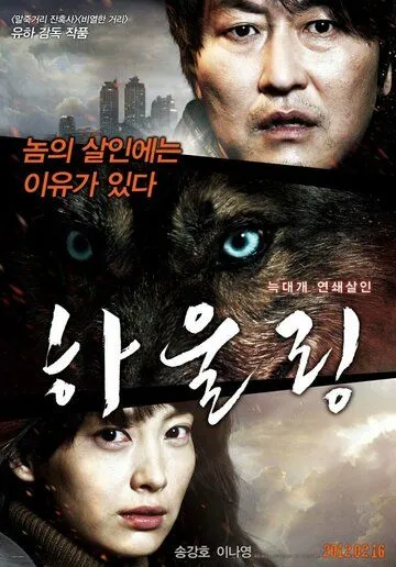 Постер к фильму Воющий (2012)