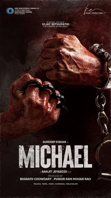 Постер к фильму Майкл (2023)