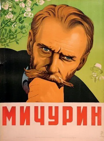 Постер к фильму Мичурин (1948)