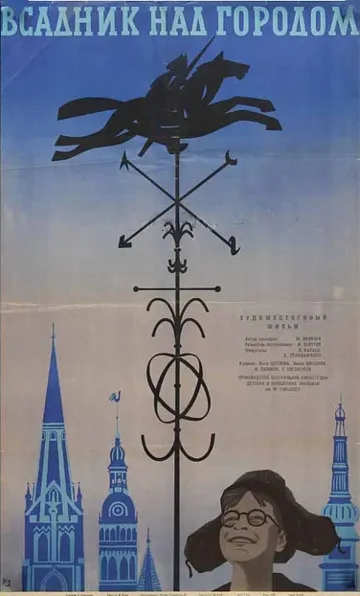 Постер к фильму Всадник над городом (1966)