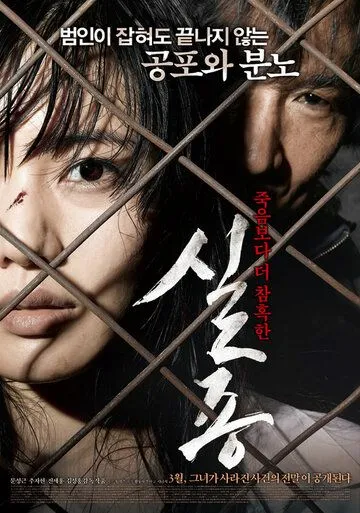 Постер к фильму Исчезновение (2009)