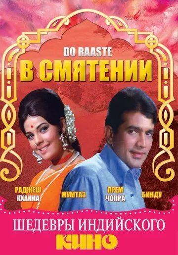 Постер к фильму В смятении (1969)