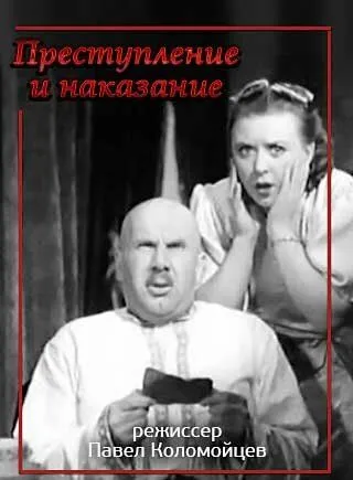 Постер к фильму Преступление и наказание (1940)