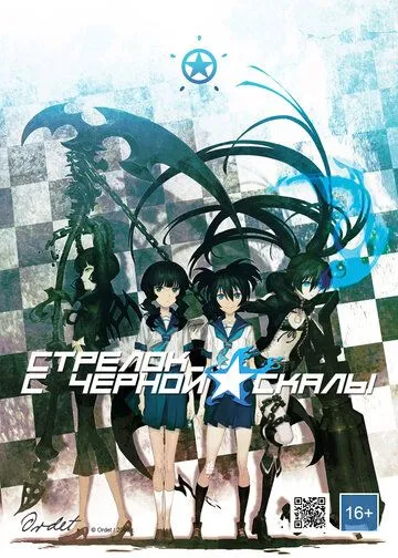 Постер к фильму Стрелок с чёрной скалы OVA (2010)
