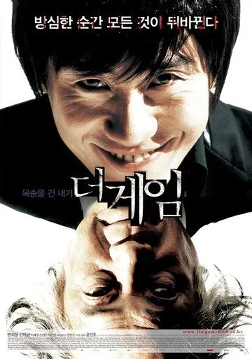 Постер к фильму Игра (2008)